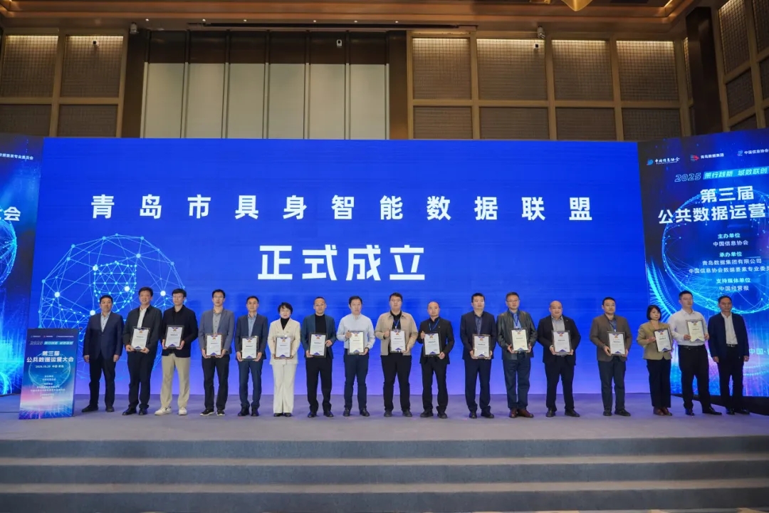 策行践新 城数联创丨文达通股份荣获青岛市具身智能数据联盟创始成员称号