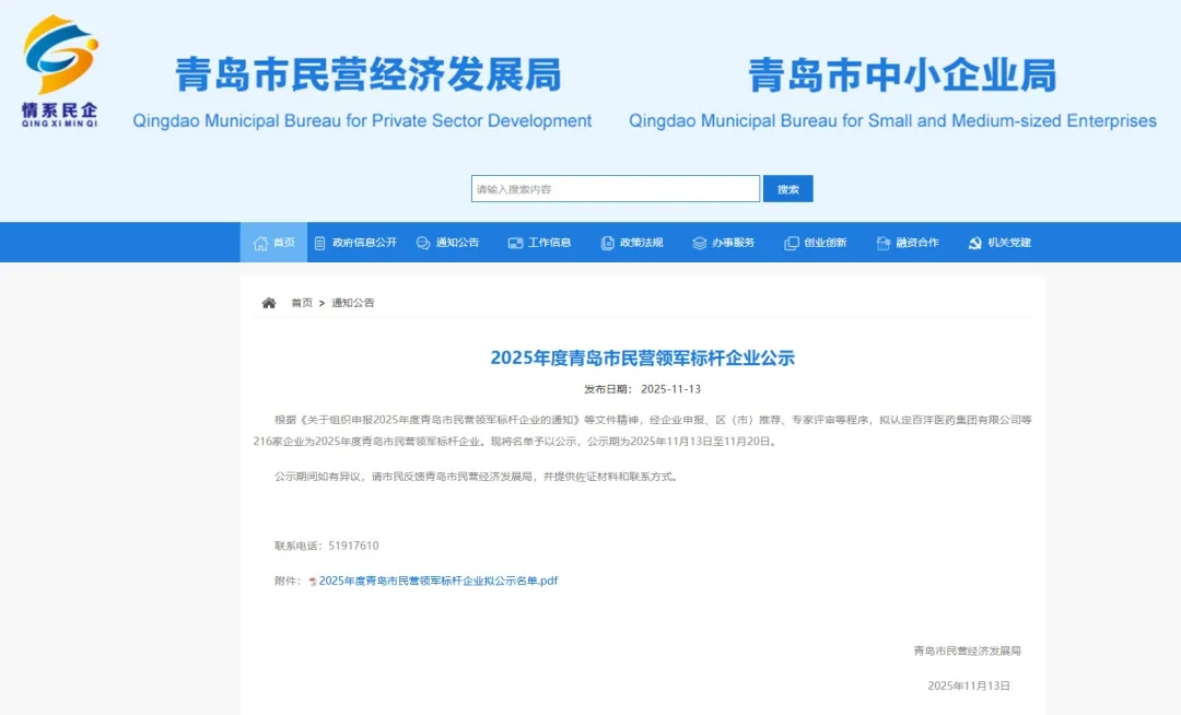 领军标杆 创新致远丨文达通股份荣膺2025年度“青岛市民营领军标杆企业”称号